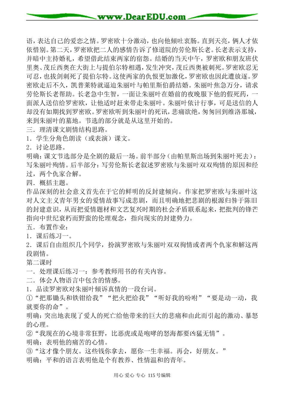 鲁教版高中语文必修5罗密欧与朱丽叶（节选）_第2页