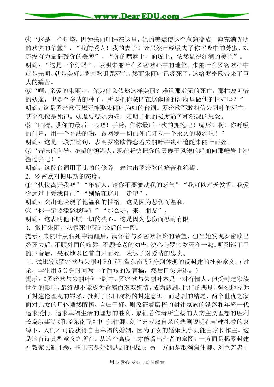 鲁教版高中语文必修5罗密欧与朱丽叶（节选）_第3页
