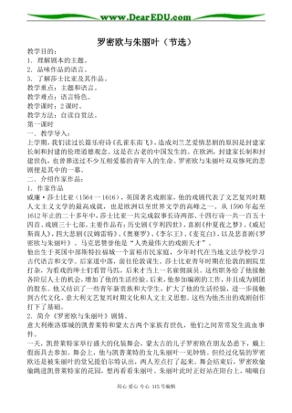 鲁教版高中语文必修5罗密欧与朱丽叶（节选）