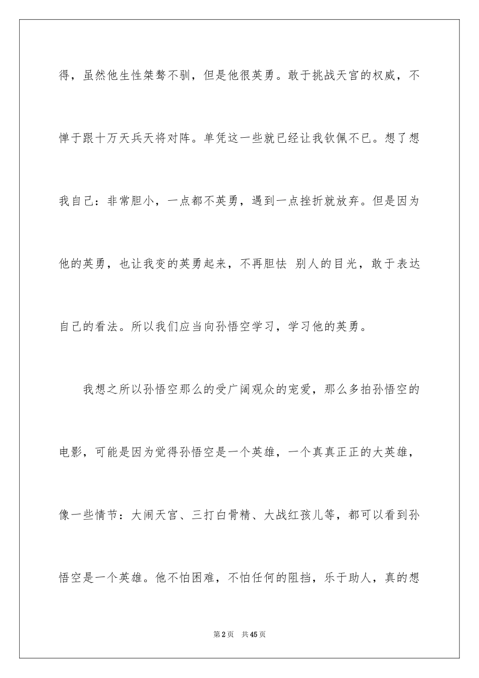 2024《西游记》读后感_1_第2页