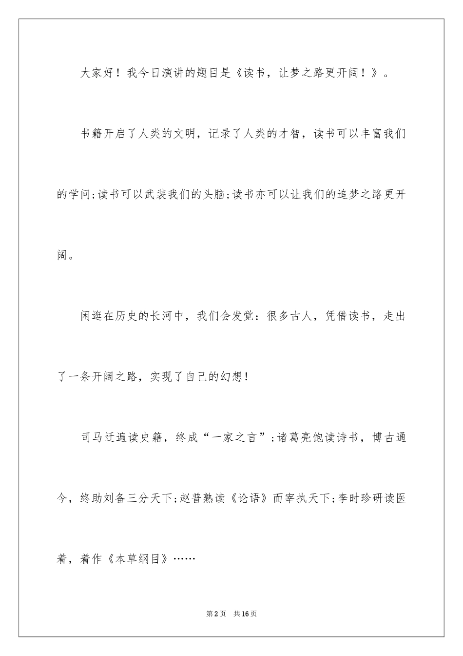 2024于读书的演讲稿_78_第2页