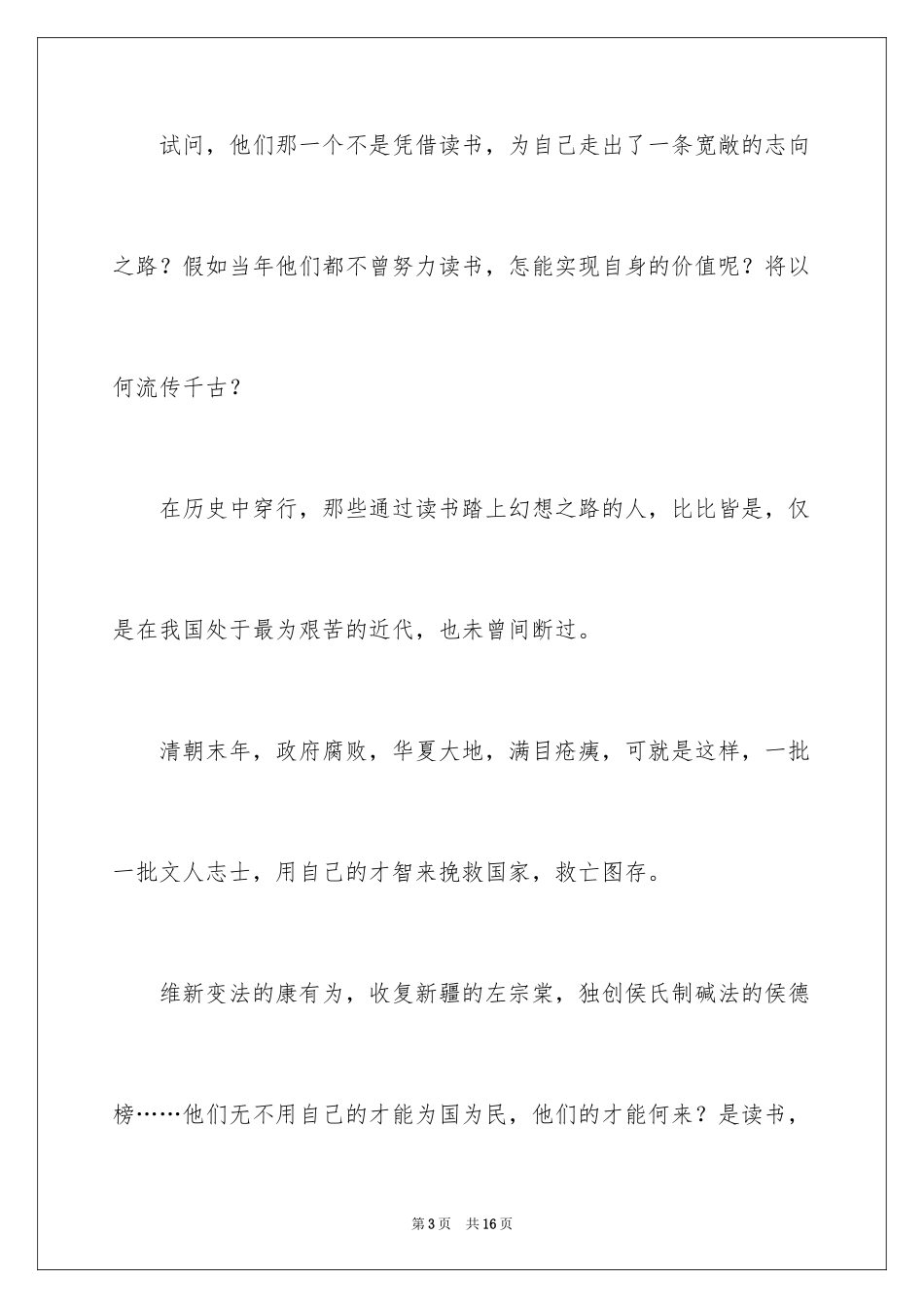 2024于读书的演讲稿_78_第3页