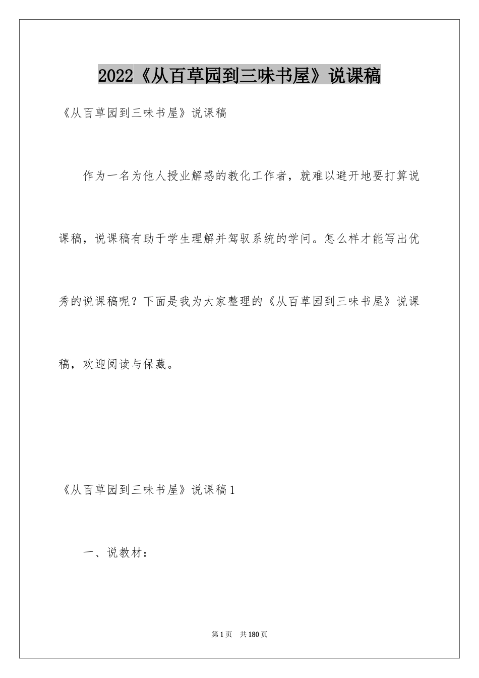 2024《从百草园到三味书屋》说课稿_2_第1页