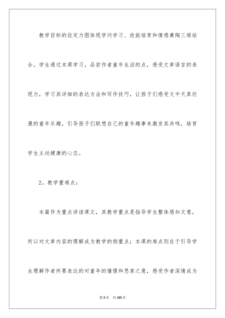 2024《从百草园到三味书屋》说课稿_2_第3页
