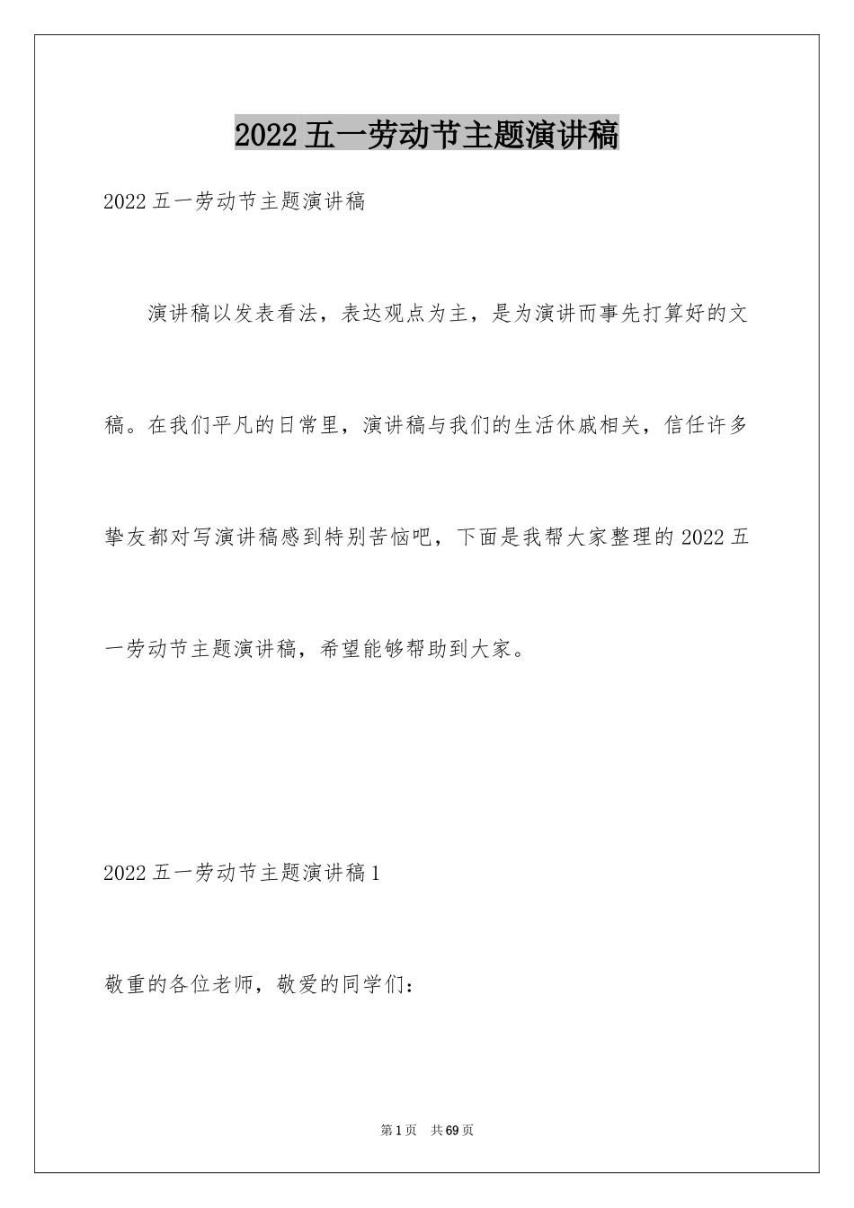 2024五一劳动节主题演讲稿_9_第1页