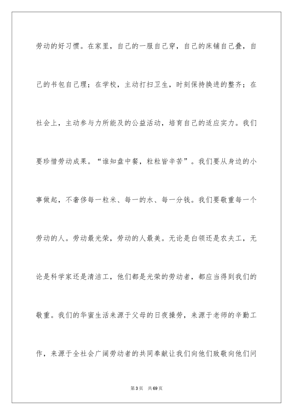 2024五一劳动节主题演讲稿_9_第3页
