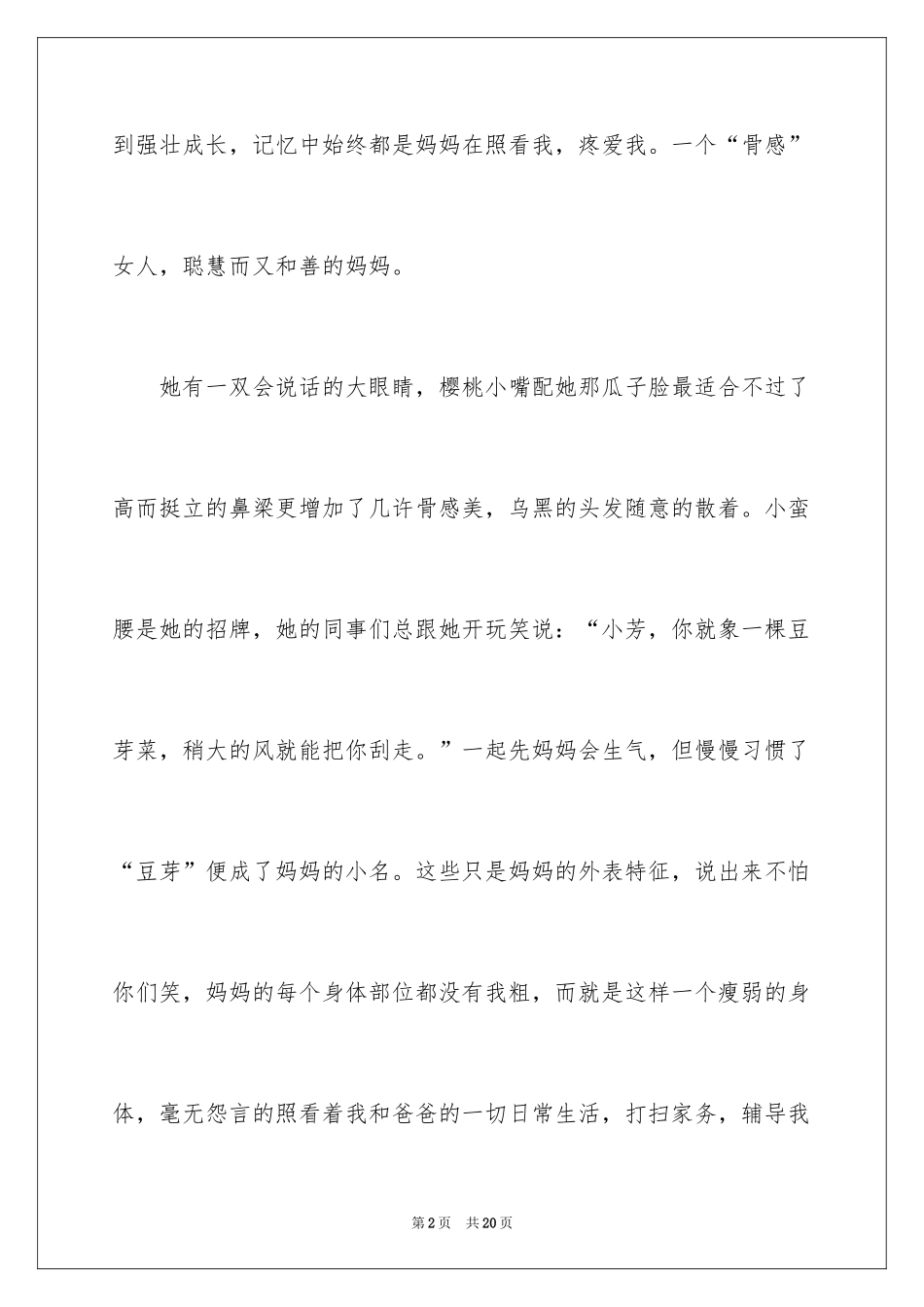 2024优秀写人作文300字_347_第2页