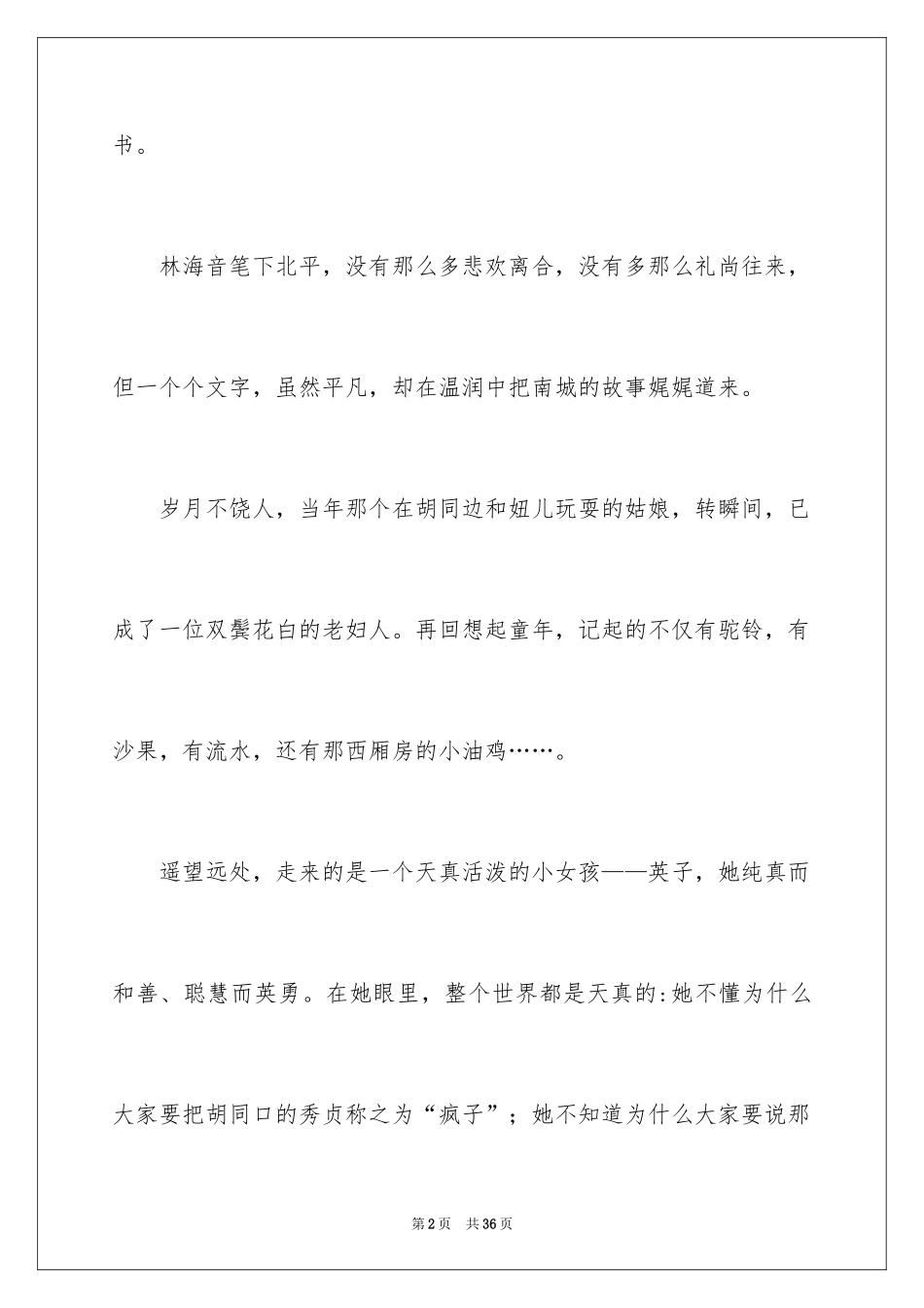 2024《城南旧事》读书笔记_62_第2页