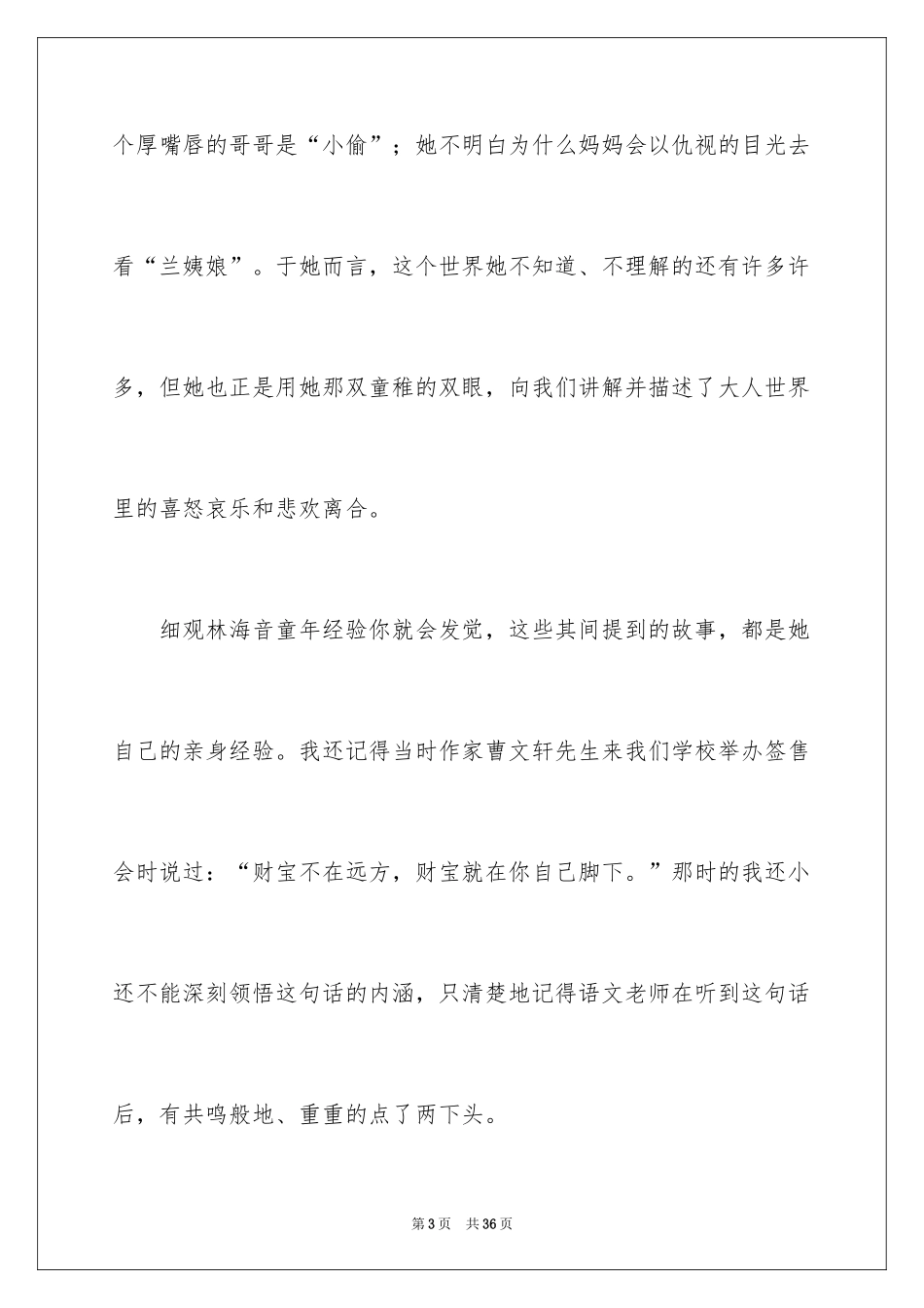 2024《城南旧事》读书笔记_62_第3页