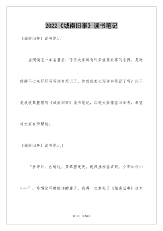 2024《城南旧事》读书笔记_62
