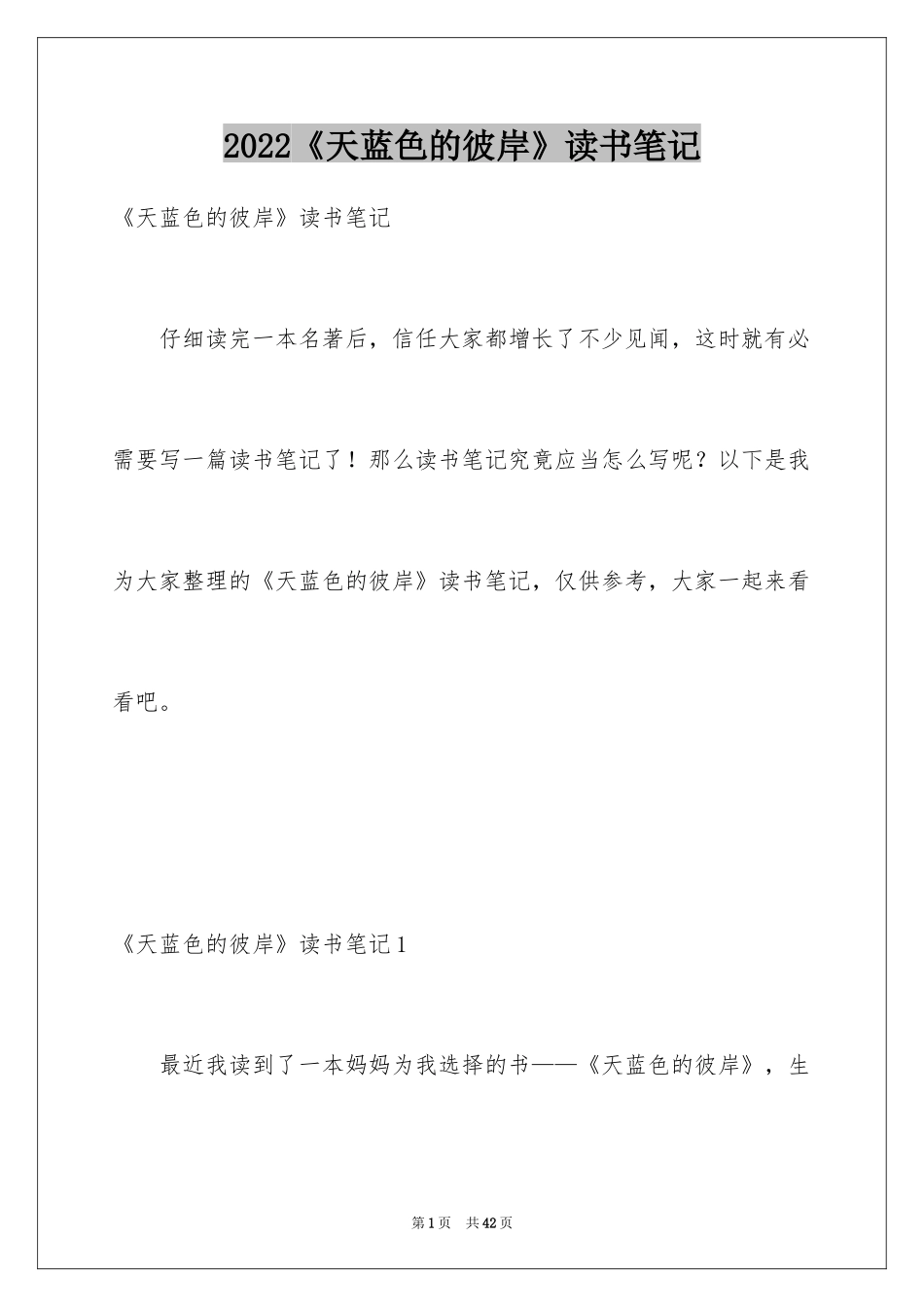 2024《天蓝色的彼岸》读书笔记_第1页