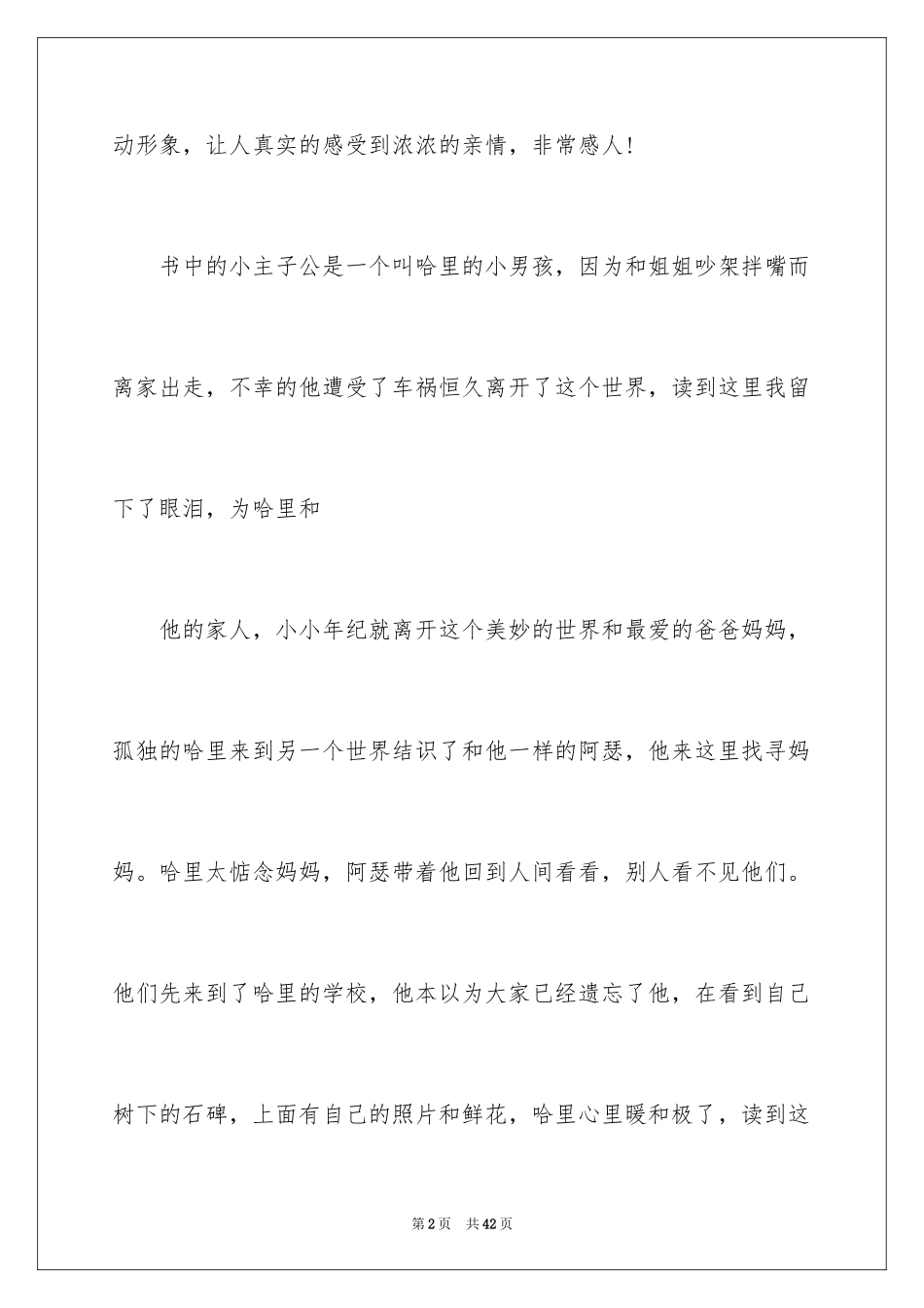 2024《天蓝色的彼岸》读书笔记_第2页