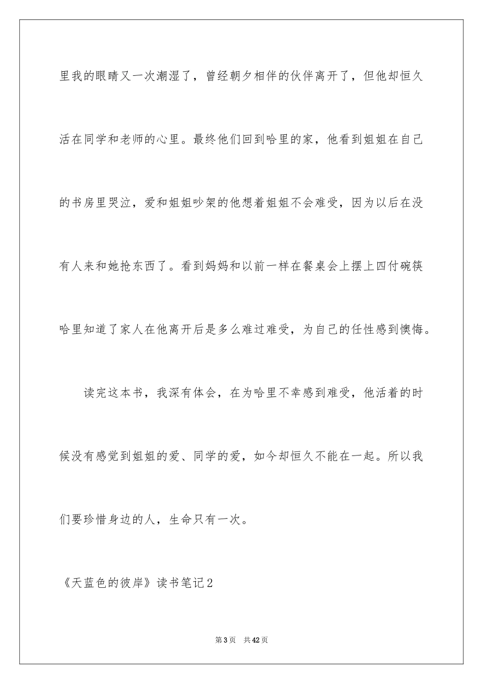 2024《天蓝色的彼岸》读书笔记_第3页