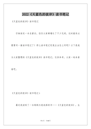 2024《天蓝色的彼岸》读书笔记