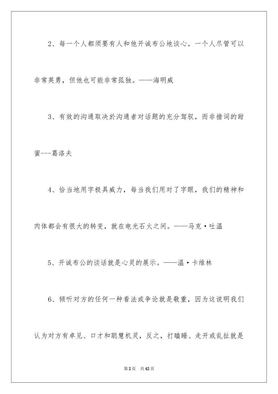 2024交流的名言_第2页