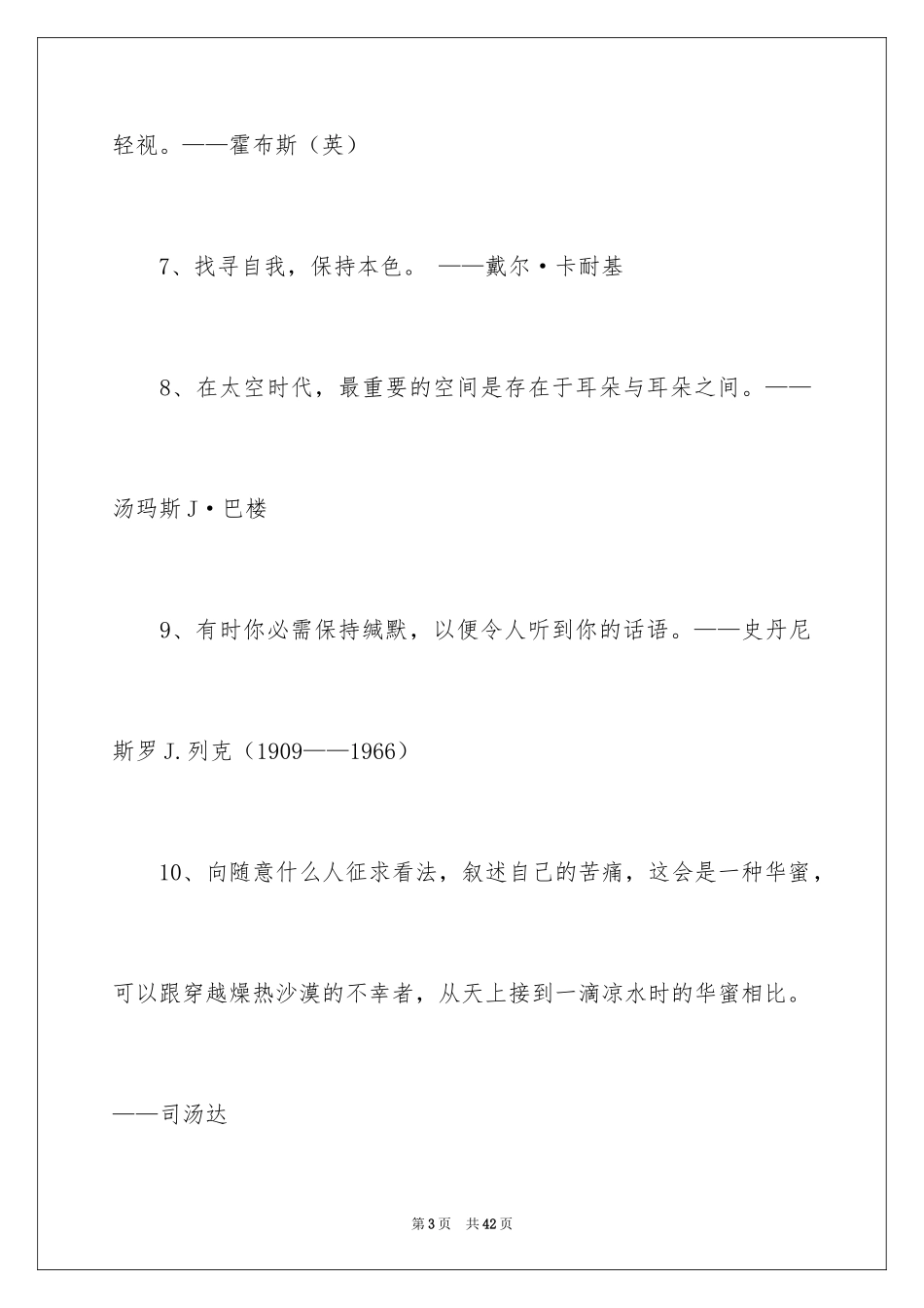 2024交流的名言_第3页