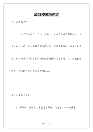 2024交流的名言
