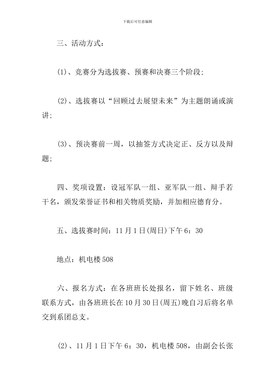 大学辩论赛策划_第3页