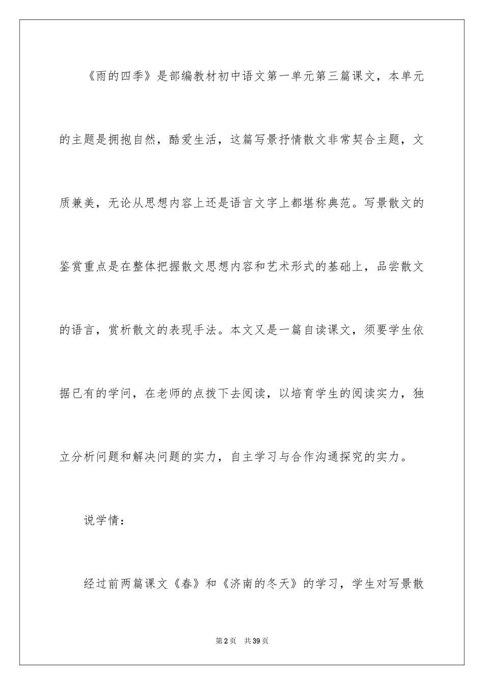 2024《雨的四季》说课稿_第2页