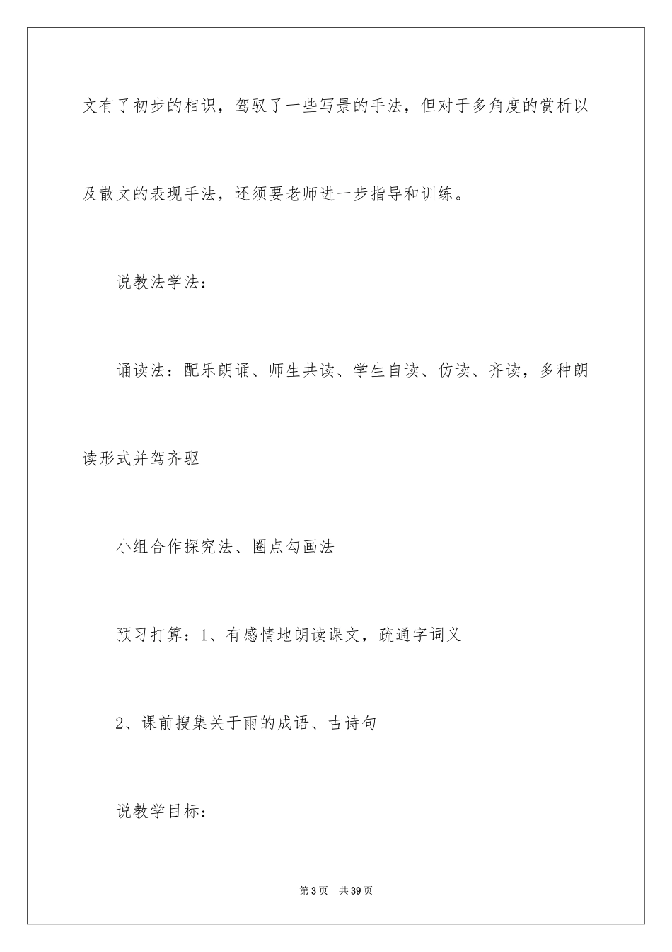 2024《雨的四季》说课稿_第3页