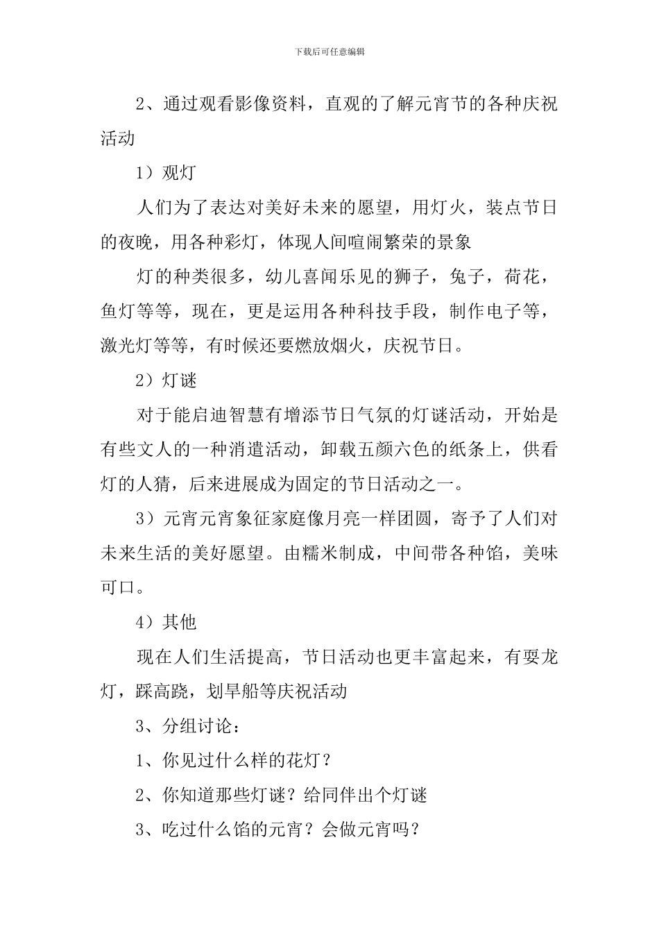 幼儿园小班快乐的元宵节教案_第2页