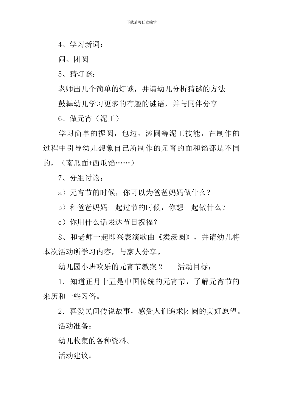 幼儿园小班快乐的元宵节教案_第3页