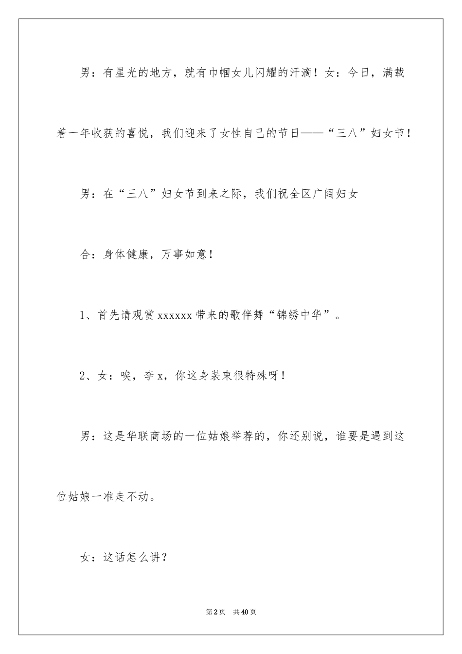 2024三八妇女节主持词_2_第2页