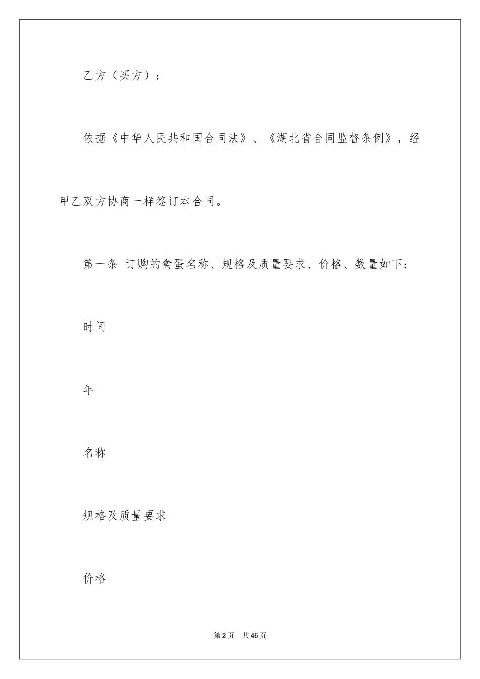2024买卖合同_1883_第2页
