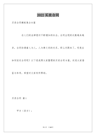 2024买卖合同_1883