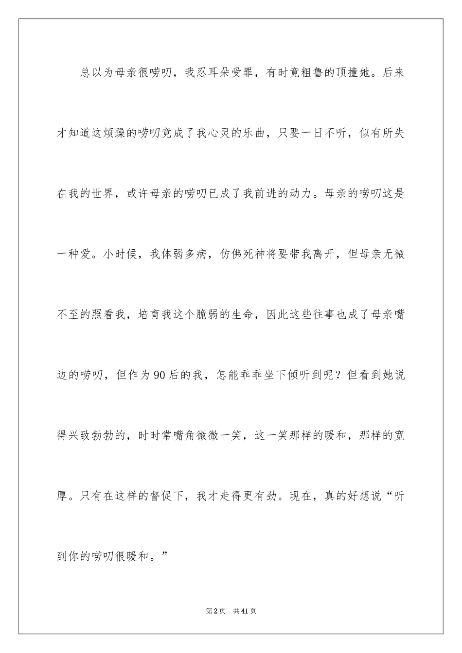 2024不一样的爱记叙文_110_第2页