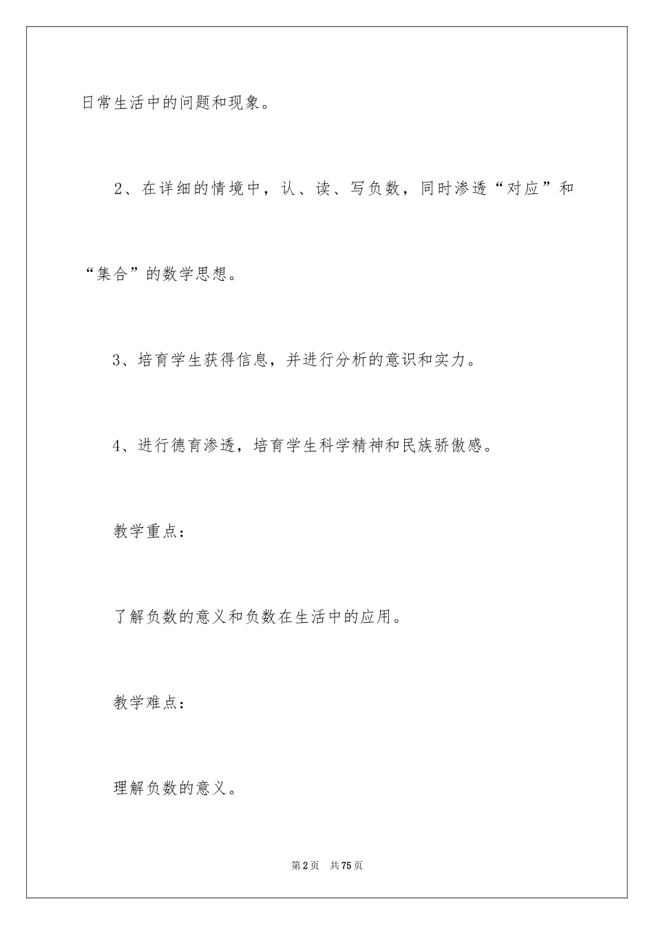 2024《正数和负数教案》_第2页