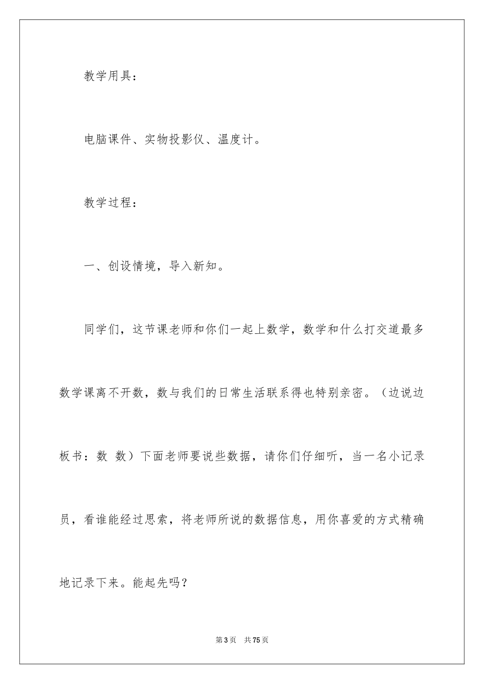 2024《正数和负数教案》_第3页