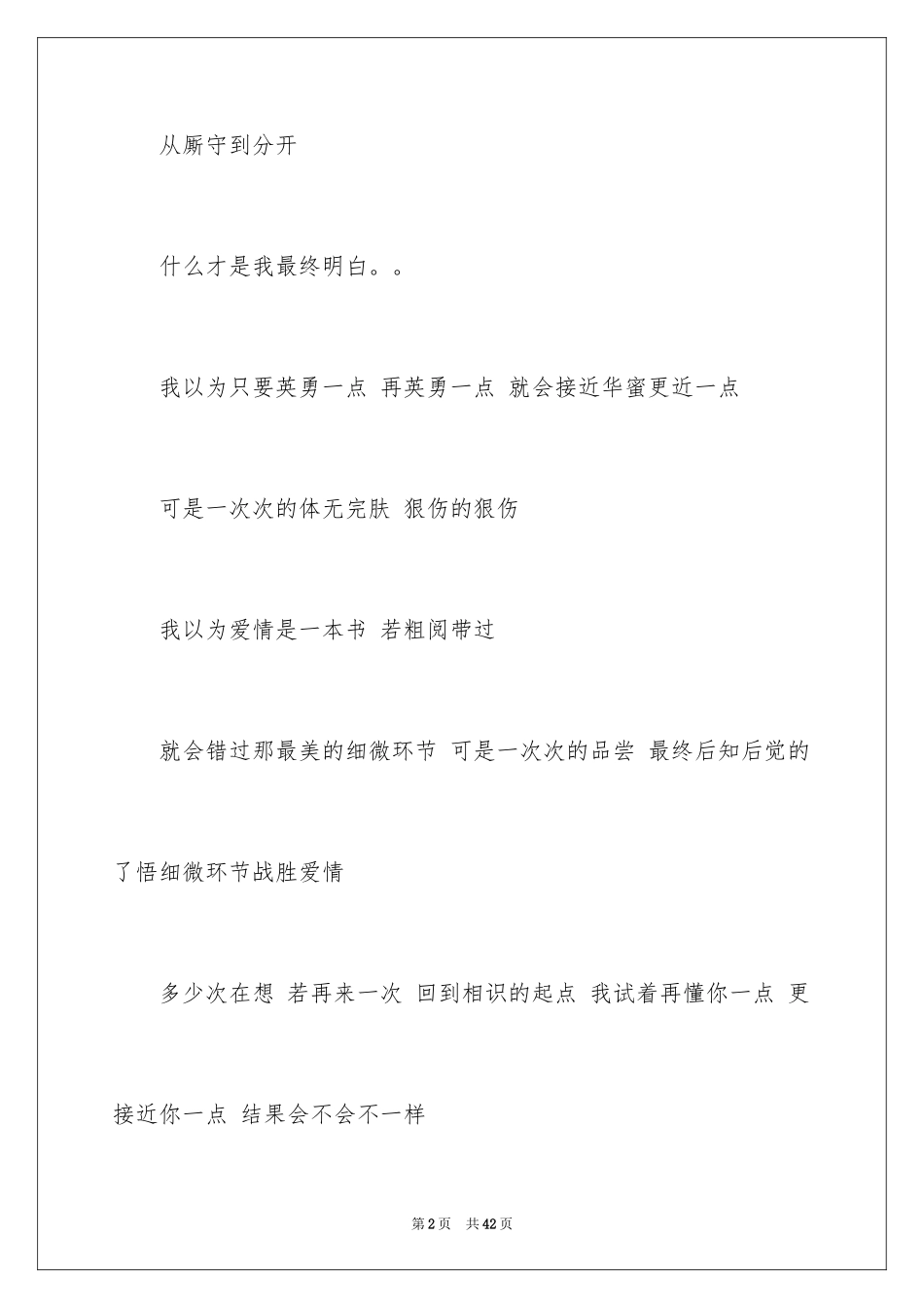 2024伤感的日记_2_第2页