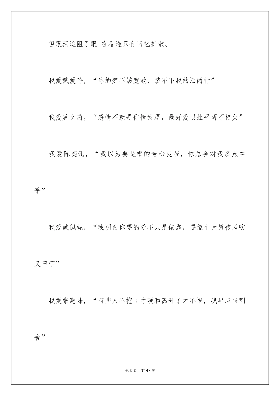 2024伤感的日记_2_第3页