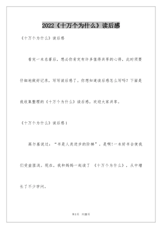 2024《十万个为什么》读后感_21