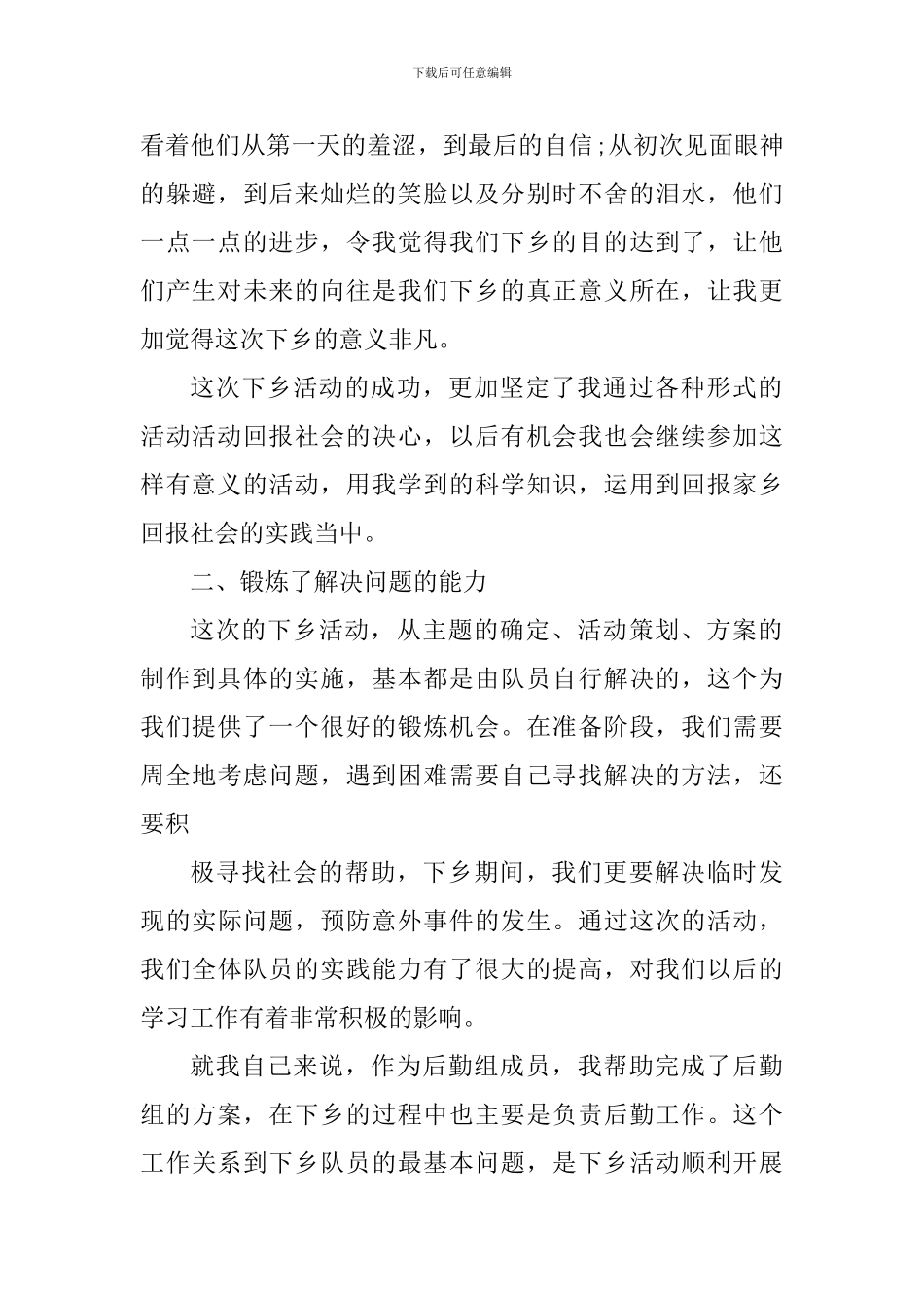 大学生三下乡心得体会1200字_第2页