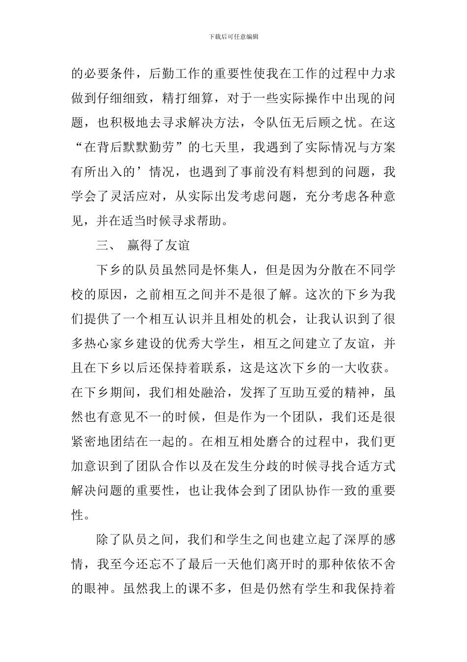 大学生三下乡心得体会1200字_第3页