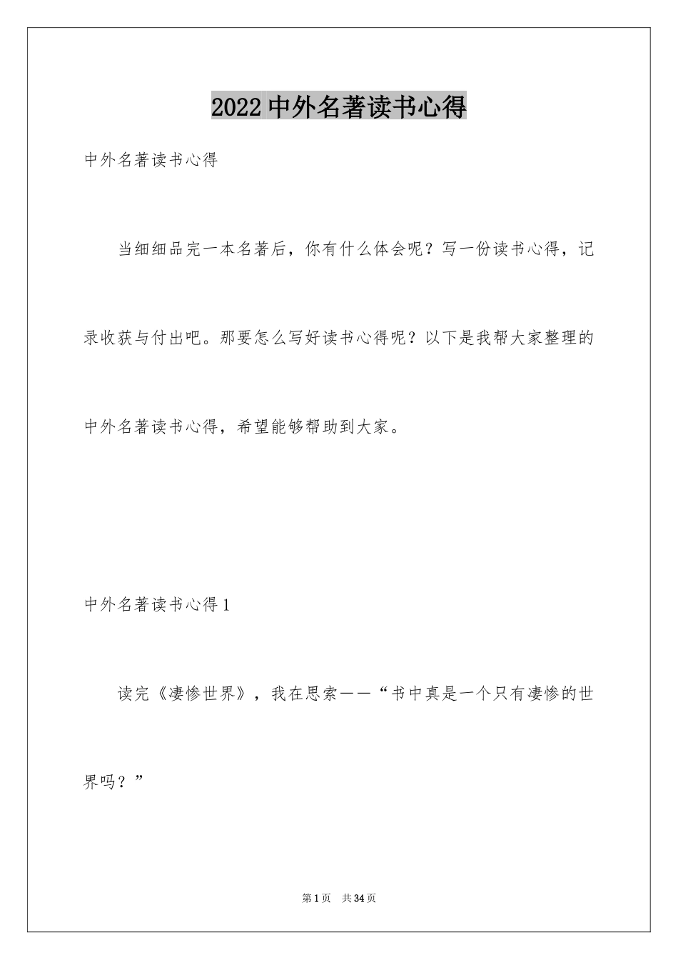 2024中外名著读书心得_第1页