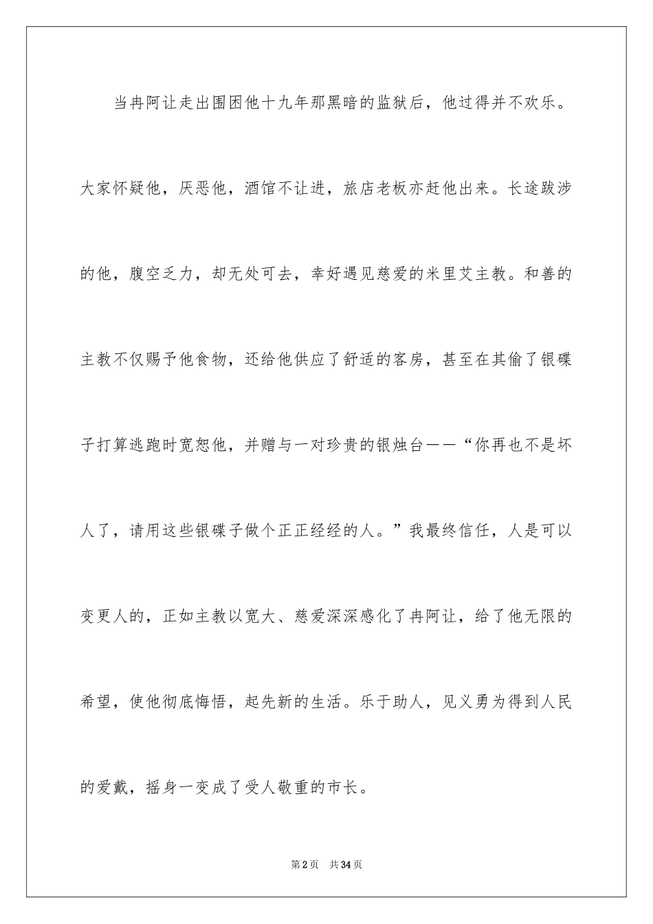 2024中外名著读书心得_第2页