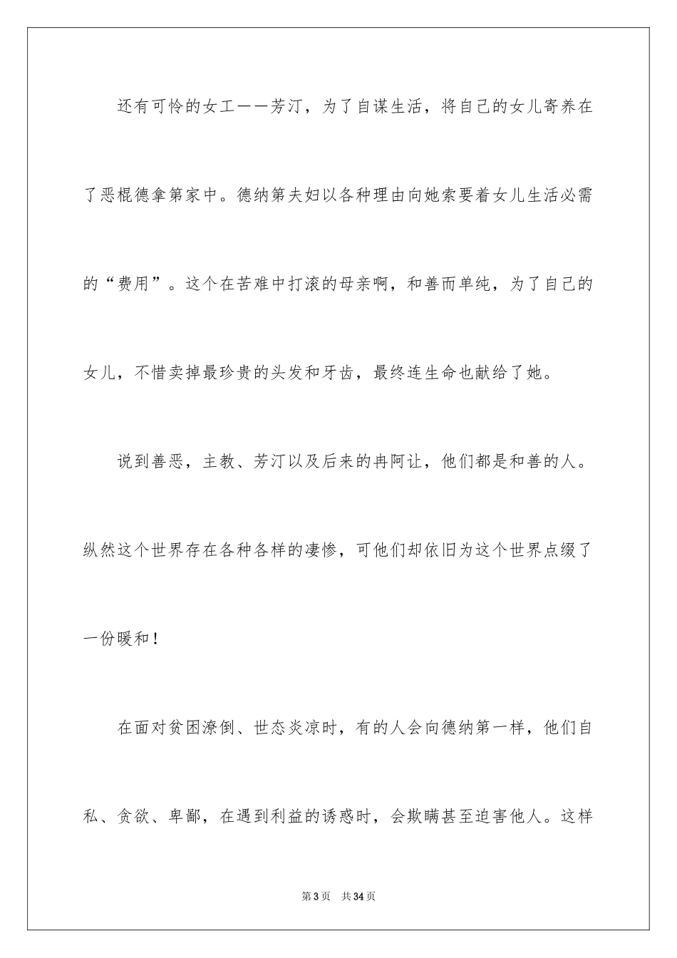 2024中外名著读书心得_第3页