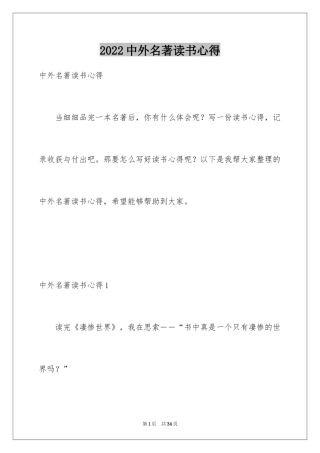 2024中外名著读书心得