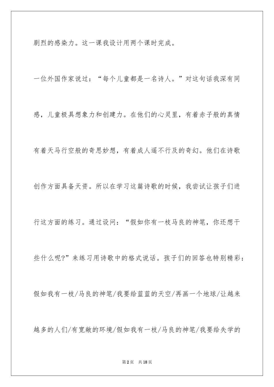 2024《假如》教学反思_2_第2页