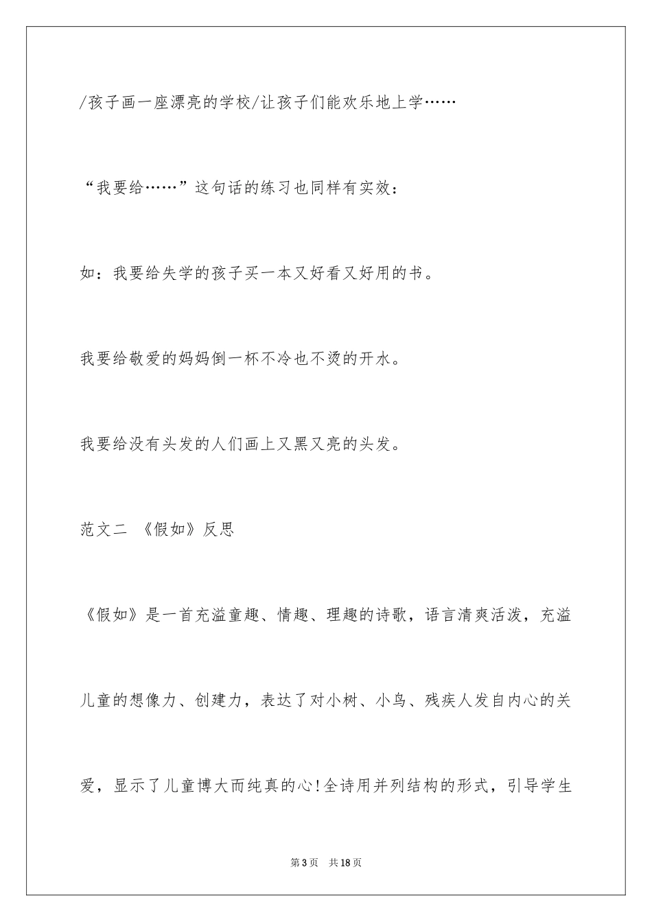 2024《假如》教学反思_2_第3页