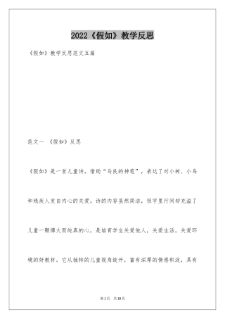 2024《假如》教学反思_2
