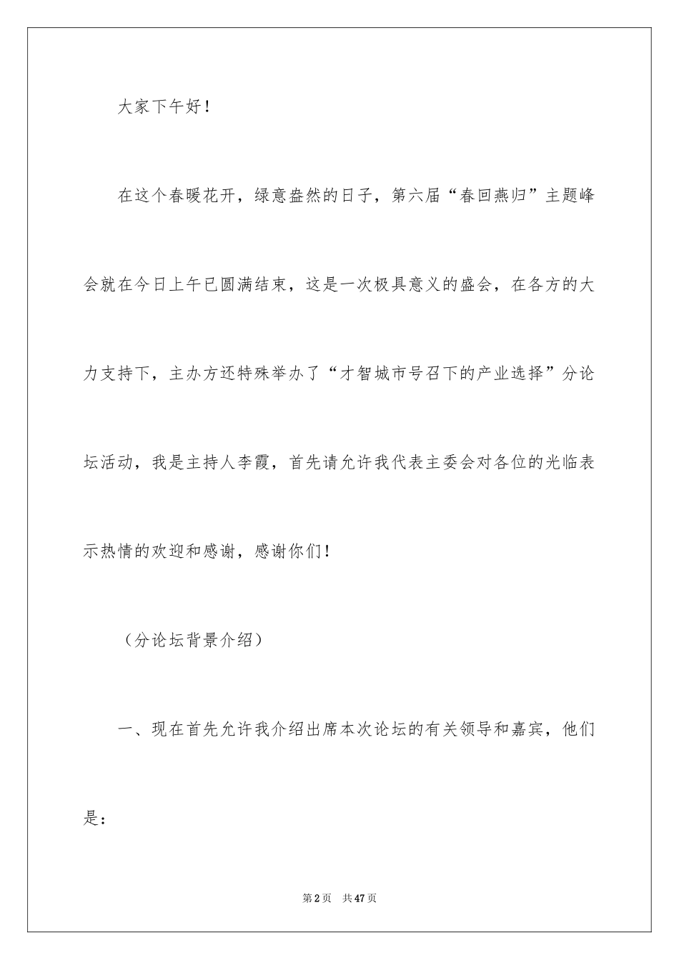 2024主持人主持词_7_第2页