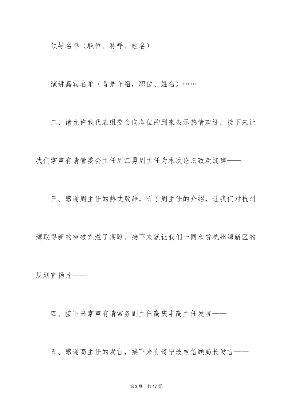 2024主持人主持词_7_第3页