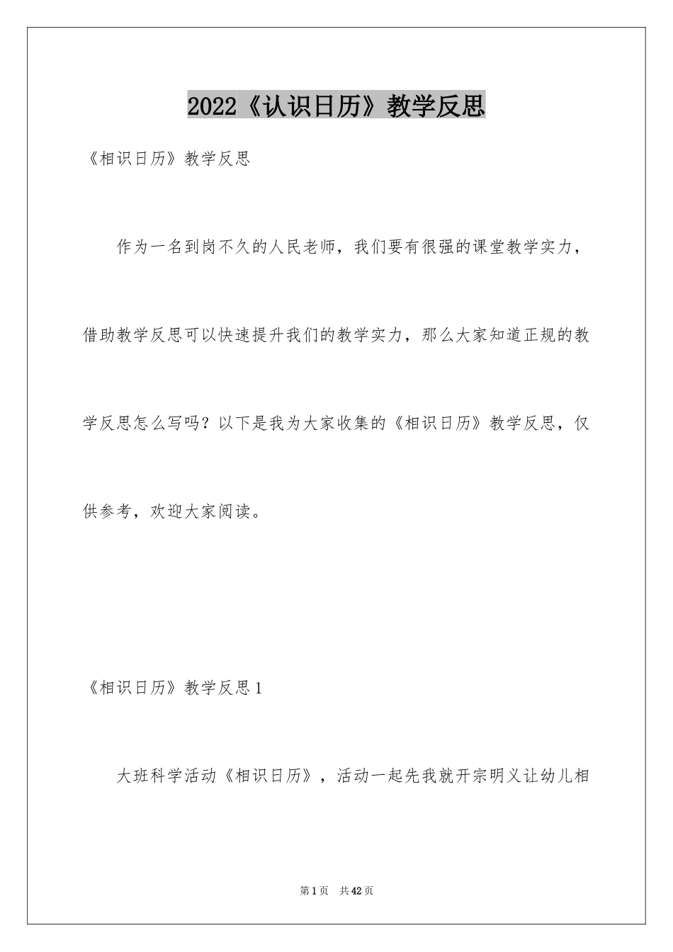 2024《认识日历》教学反思_第1页