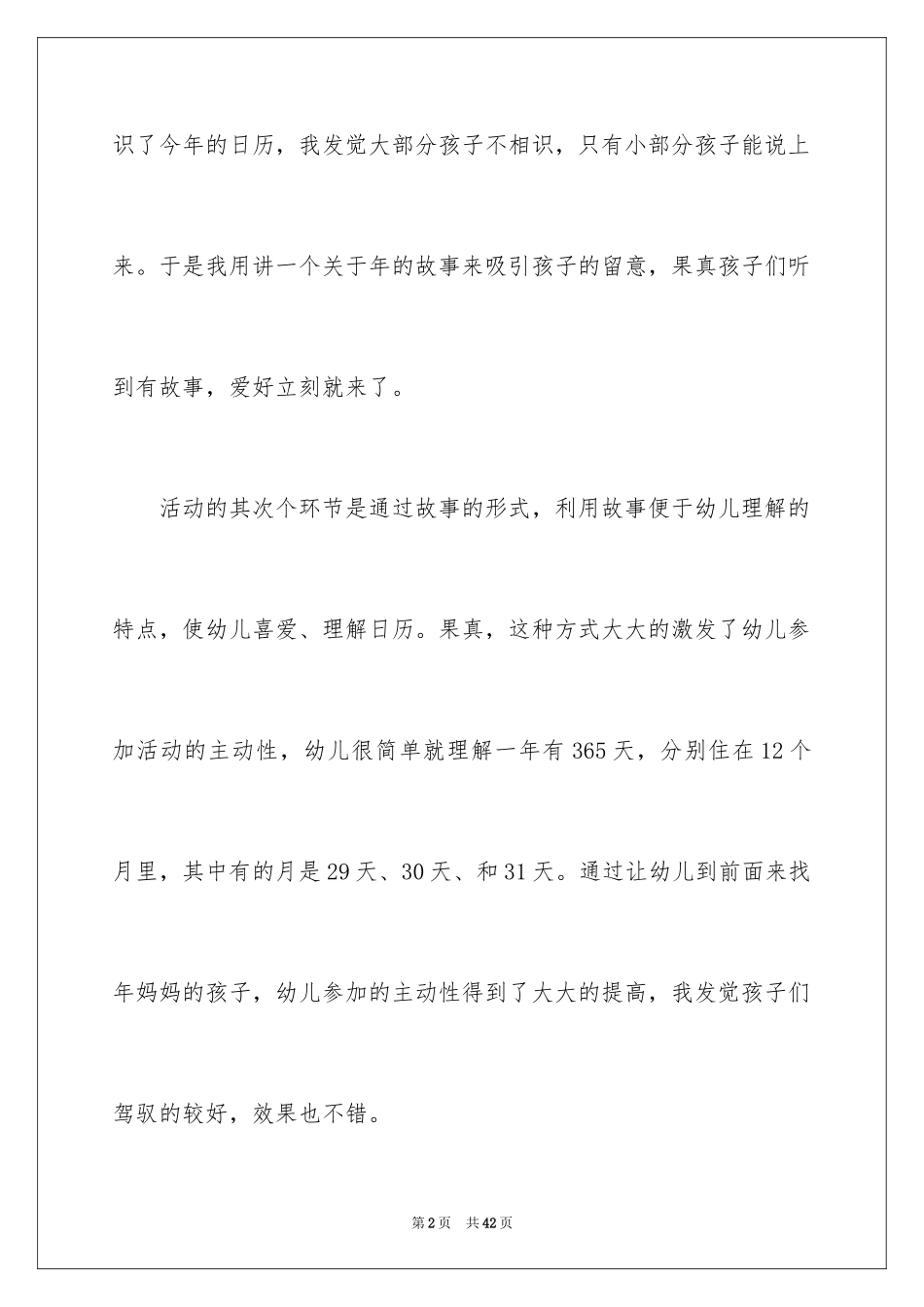 2024《认识日历》教学反思_第2页