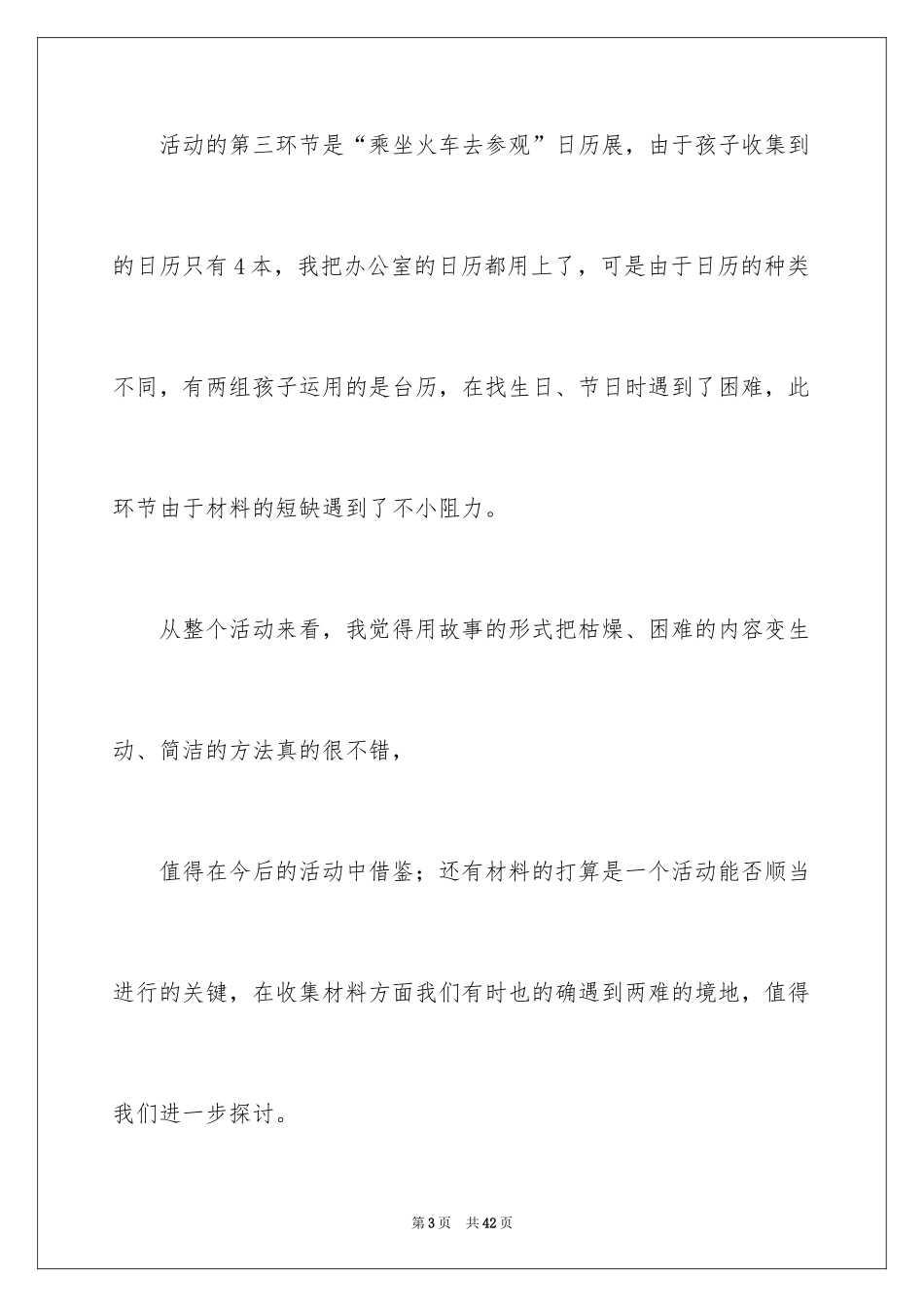 2024《认识日历》教学反思_第3页
