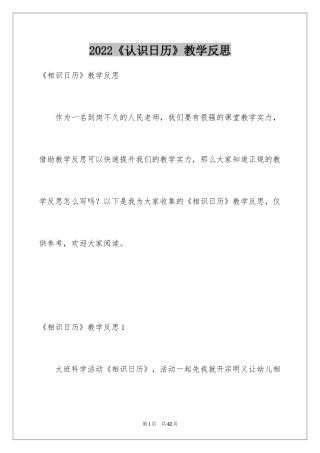 2024《认识日历》教学反思